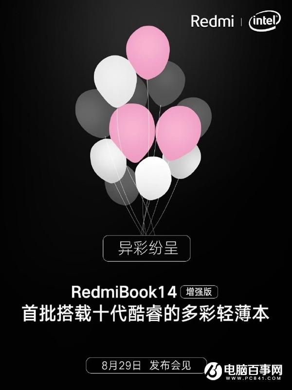 明天發(fā)！RedmiBook 14增強(qiáng)版搭載十代酷睿 三色可選