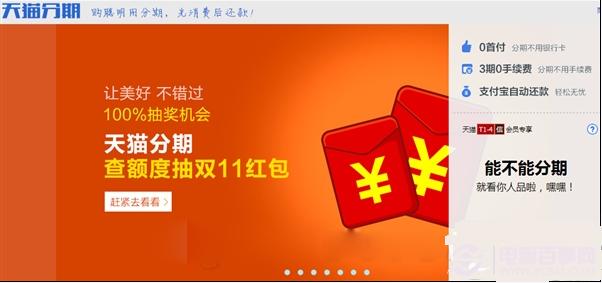 天貓分期如何開通？天貓分期如何還款？