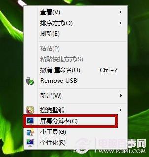 Win7如何切換顯示屏方向？更改顯示屏幕方向圖文教程