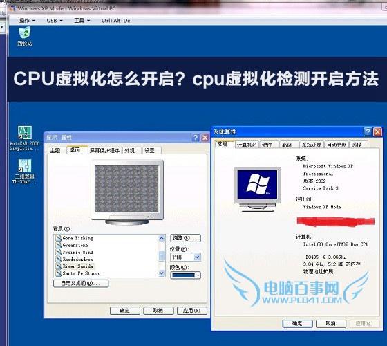 CPU虛擬化怎么開啟？cpu虛擬化檢測開啟方法