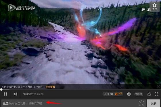 騰訊視頻彈幕怎么開(kāi) 詳解騰訊視頻發(fā)彈幕的方法