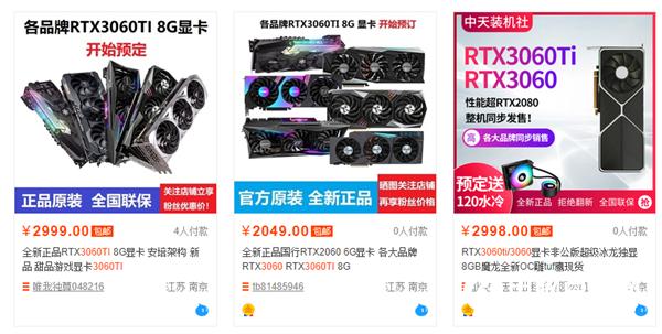 RTX 3070還沒開賣：RTX 3060 Ti已經(jīng)上架！