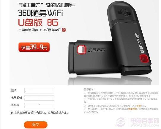 360隨身wifi u盤版如何預(yù)約購(gòu)買？360隨身wifi u盤版預(yù)約購(gòu)買教程