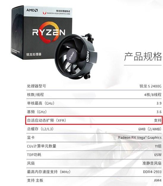 AMD銳龍52400G支持超頻嗎？R5-2400G超頻配什么主板？
