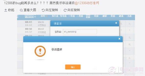 12306登錄提示非法請(qǐng)求怎么辦？12306非法請(qǐng)求解決教程