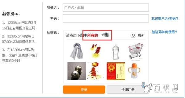 12306新驗證方式詳細(xì)介紹 能否杜絕黃牛？