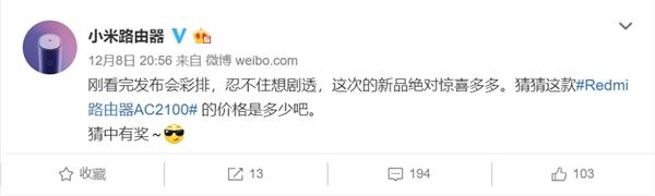 Redmi路由器AC2100明天發(fā) 官微爆料：絕對驚喜多多