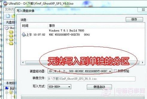 比U盤安裝系統(tǒng)還快 移動(dòng)硬盤安裝Windows7圖文教程