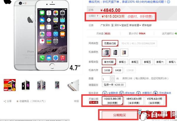 天貓分期付款買什么怎么弄天貓分期購買商品詳細(xì)教程（2）