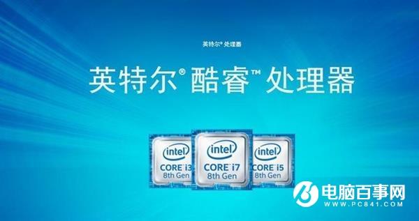 八代酷睿上市 i5/i7哪款性價(jià)比更高？