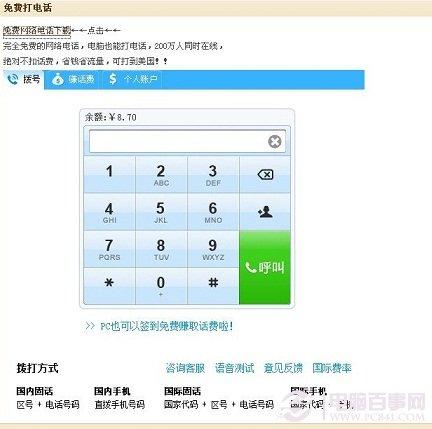 教你如何使用免費網(wǎng)絡(luò)電話