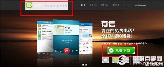 教你如何使用免費網(wǎng)絡(luò)電話