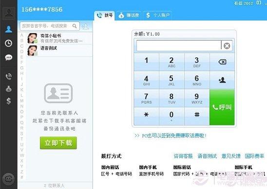 教你如何使用免費網(wǎng)絡(luò)電話
