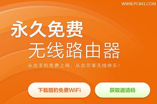獵豹免費Wifi開啟失敗的原因與解決辦法