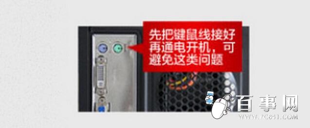 開機鼠標(biāo)鍵盤無反應(yīng) 鼠標(biāo)鍵盤失靈解決辦法