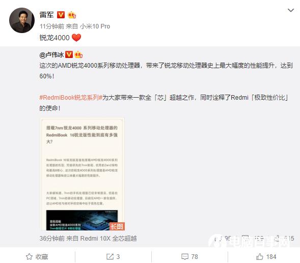 銳龍4000性能暴增60%！盧偉冰：非常欣賞AMD 雷軍點(diǎn)贊