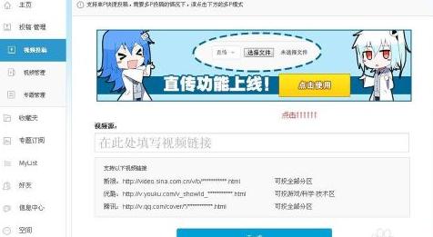 b站怎么上傳視頻 嗶哩嗶哩彈幕網(wǎng)上傳本地視頻方法