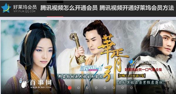 騰訊視頻怎么開通會員 騰訊視頻開通好萊塢會員方法