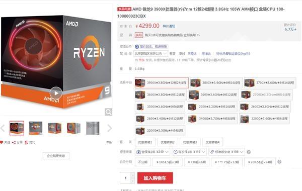 12核銳龍9已現(xiàn)貨購(gòu)買 AMD：7nm處理器一直不缺貨