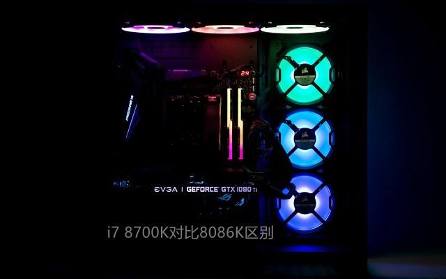 i7 8086K和8700K哪個(gè)好？Intel酷睿i7 8700K對(duì)比8086K區(qū)別