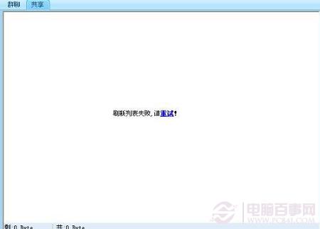 qq群共享打不開如何解決？