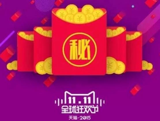 天貓雙11密令紅包怎么玩？2015天貓雙十一密令紅包玩法介紹