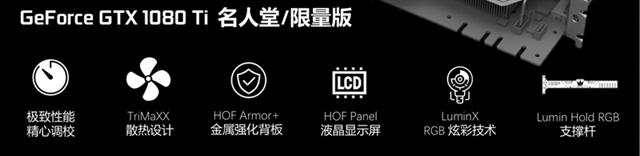 影馳GTX1080Ti名人堂怎么樣 影馳GTX1080TiHOF名人堂評(píng)測(cè)