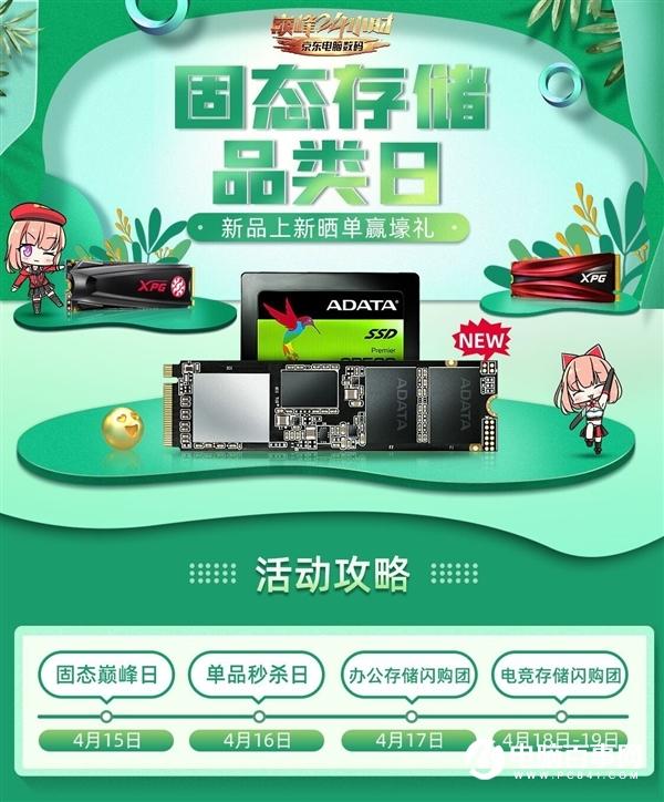 入手良機！威剛SSD連續(xù)五天降價＋送福利