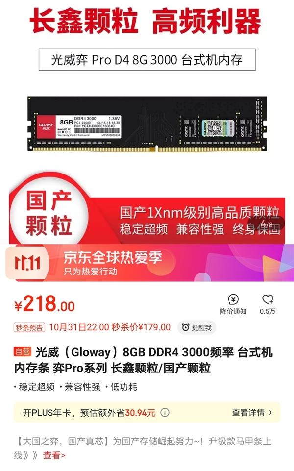 國(guó)產(chǎn)內(nèi)存條秒殺！光威弈Pro 8GB DDR4-3000只需179元