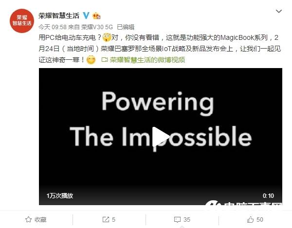 用PC給電動(dòng)車充電！榮耀：MagicBook就這么強(qiáng)大