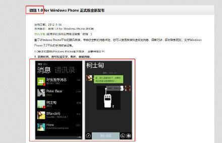 iOS版微信深色模式來了，但8年前Windows Phone版微信就已支持