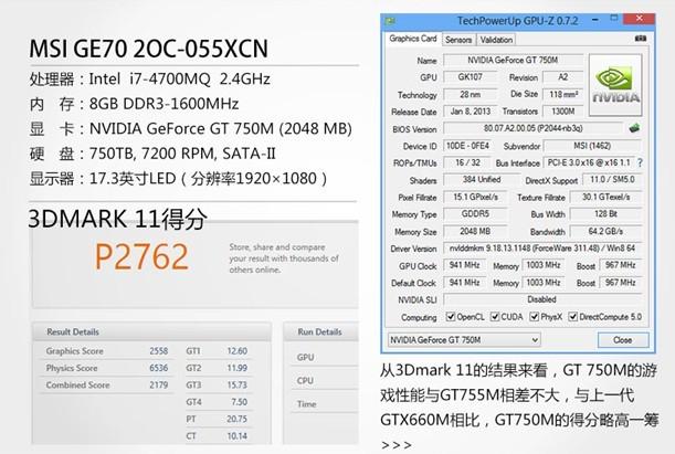 为游戏发烧而生 微星GE70游戏笔记本评测