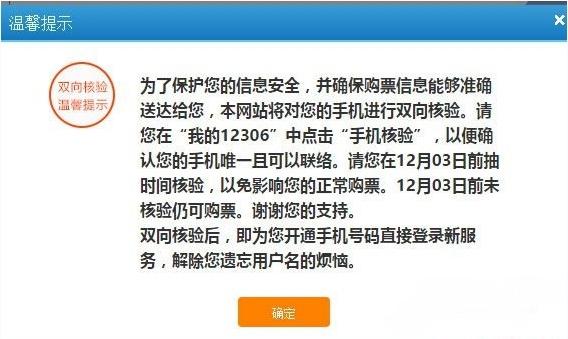 12306手機號碼沒有核驗還能網(wǎng)上購票嗎？