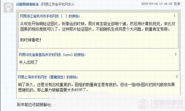 12306新驗(yàn)證碼怎么破解？12306圖片驗(yàn)證碼破解方法