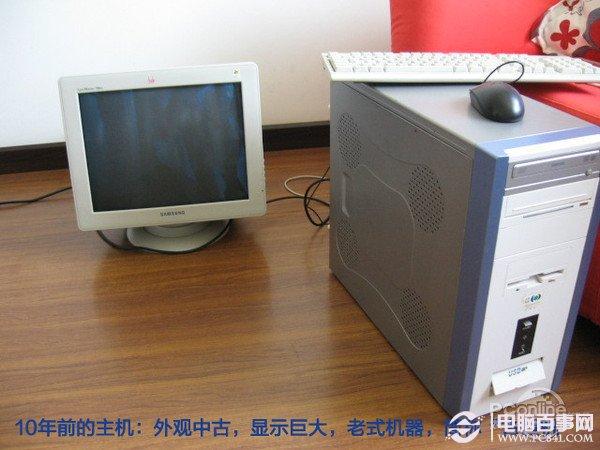 DIY的時(shí)光旅行：2004年與2014年配置對(duì)比