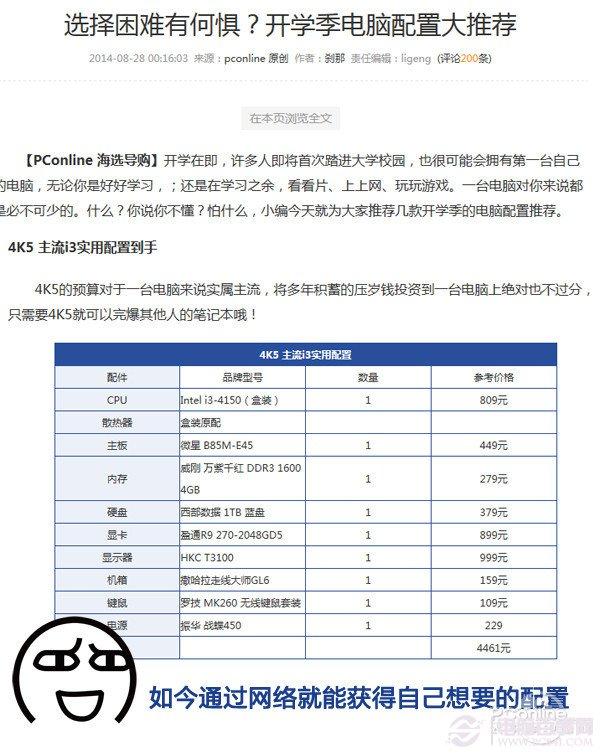 當(dāng)年，Athlon XP老而彌堅(jiān)，繼續(xù)在低端市場(chǎng)發(fā)揮余熱，打敗當(dāng)時(shí)高頻低能的C42.0GHz還是沒(méi)有問(wèn)題的。同時(shí)，光驅(qū)依然是當(dāng)年互聯(lián)網(wǎng)不發(fā)達(dá)時(shí)代的必需。顯示器的依然是17寸的CRT為主。而256MB+80GB的內(nèi)存外存組合是運(yùn)行XP系統(tǒng)的必需。