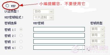 不要使用wep加密wifi無線網(wǎng)絡(luò)