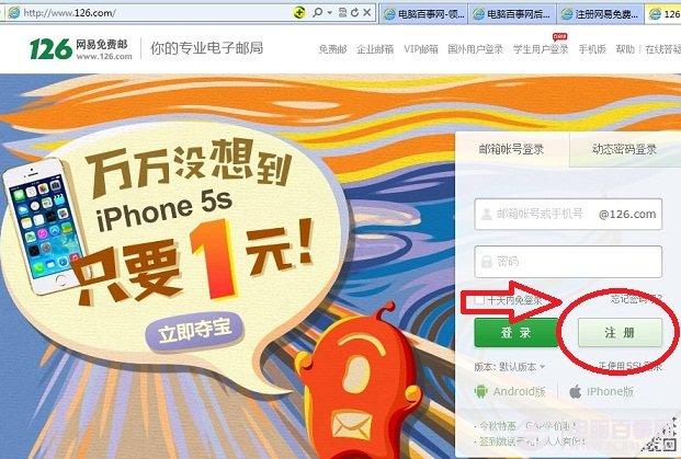 126郵箱怎么申請(qǐng)？126郵箱注冊(cè)申請(qǐng)圖文教程