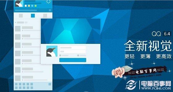 支持截圖馬賽克 QQ6.4新特性匯總