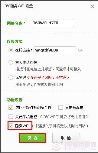 360隨身WiFi怎么隱藏信號(hào)？360隨身wifi隱藏信號(hào)設(shè)置教程