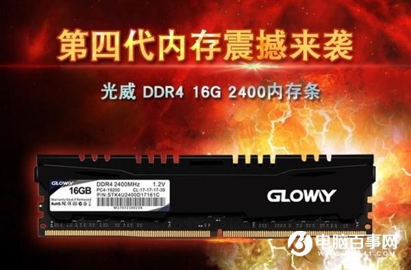 愉快買買買：16G內(nèi)存269元 先下單為敬！