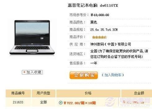 怎么分期付款買筆記本 筆記本能分期付款嗎