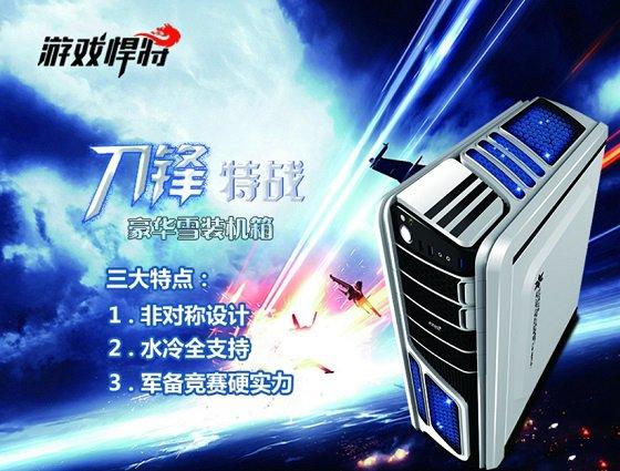 游戲悍將刀鋒特戰(zhàn)機箱圖賞第2張圖片
