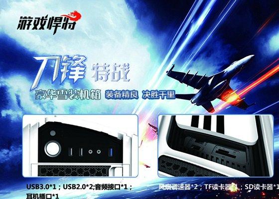 游戲悍將刀鋒特戰(zhàn)機箱圖賞第3張圖片