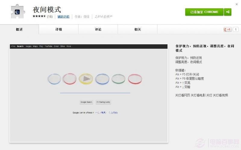 7款實(shí)用Chrome擴(kuò)展程序推薦