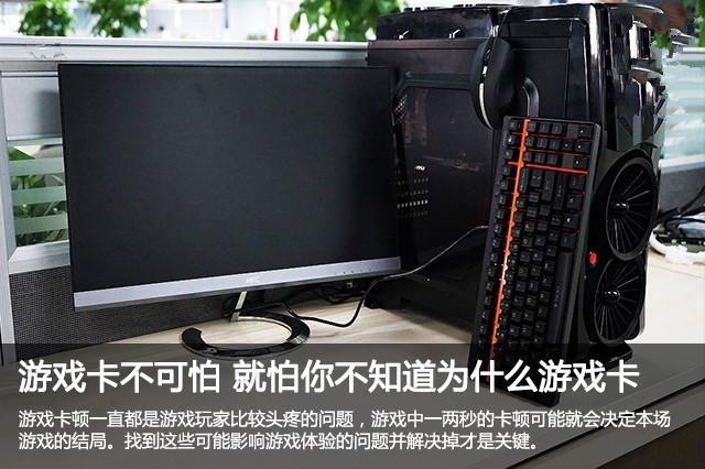 游戲卡不可怕 筆記本玩游戲?yàn)槭裁纯ㄔ蚪視? title=