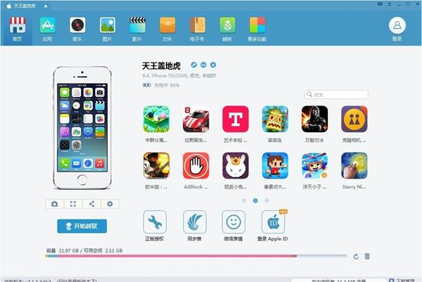 iOS同步推怎么用？iOS同步推助手使用教程