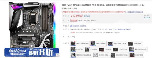 促銷力度堪比618 ！微星“巔峰24小時”僅剩8小時
