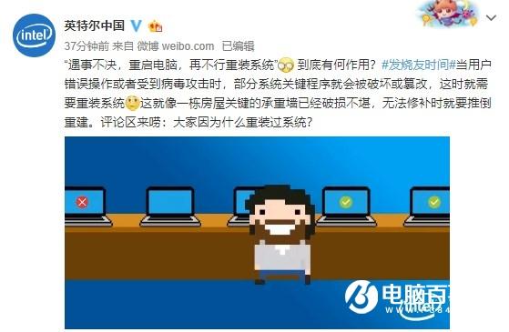 重裝系統(tǒng)有啥用？英特爾官方：無法修補就推倒重建