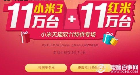 雙十一來襲 天貓搶小米詳細(xì)攻略